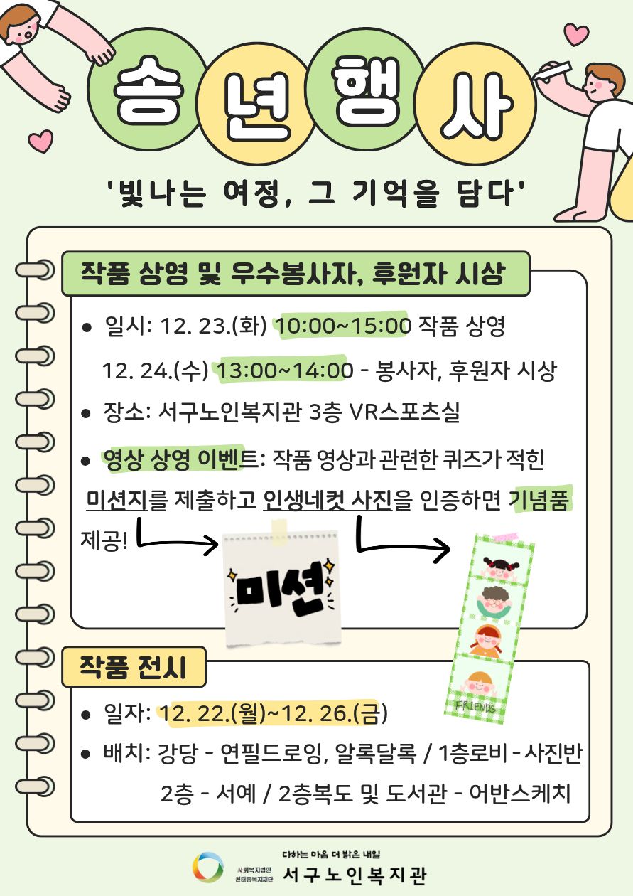 송년행사 홍보지_3.jpg